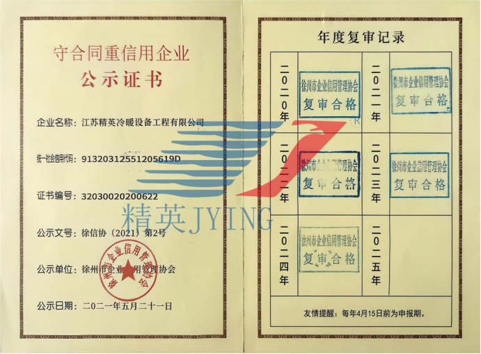 守合同重信用企業(yè)公示證書